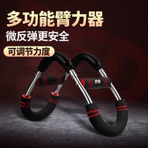 Arm strength device male home fitness chest muscle training equipment multi-function U-shaped wrist device adjustable exercise arm bar