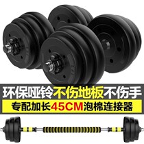 Dumbbell Mens Fitness household equipment adjustable pair of arm muscle 20 30 40kg barbell set