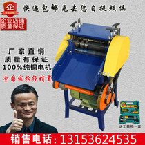 Wire and cable stripping machine Small stripping machine Automatic stripping machine Recycling station household waste cable stripping machine