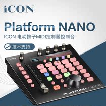ICON Platform NANO portable entry-level DAW controller