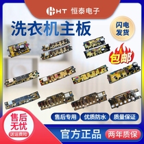 Weiwei automatic washing machine XQB-computer board circuit control motherboard display power version of the original accessories Daquan