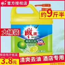 Carving brand dishwashing liquid 4 68kg vat 10kg FCL commercial dining and drinking family installation household kitchen washing wholesale