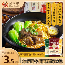 Guangdong car noodles beef sauce mixed noodles bagged noodles breakfast replacement staple food instant ginger chicken sauce noodles non-fried