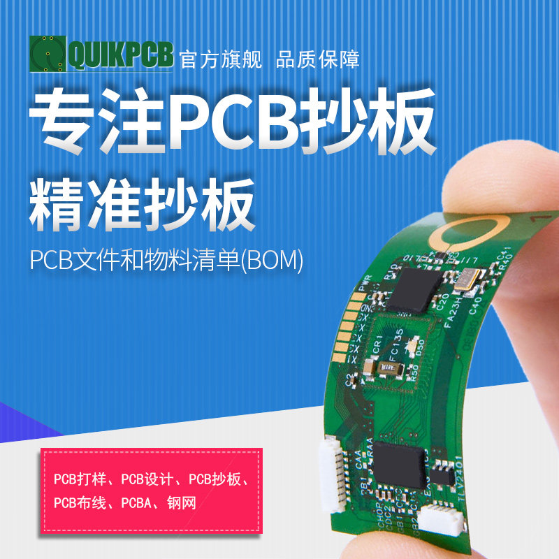 pcb copy board back-push schematic design cloth circuit board bom painting layout copy clone printed circuit board