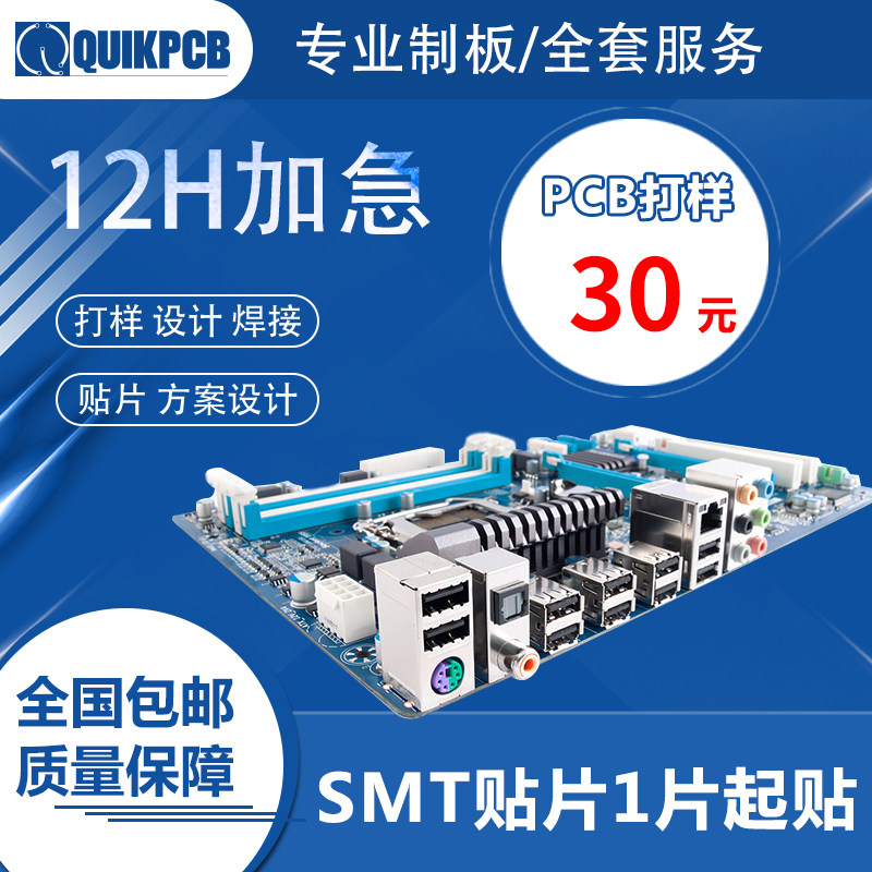 PCB sample plate wiring welding schematic board design and production SMT patch batch processing
