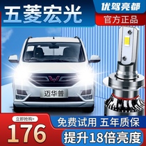 Wuling led headlight Hongguang S S1 S3 glory V modified high beam low beam fog lamp car light plus Bulb