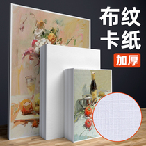 Cloth card paper thickened Hangzhou color gouache acrylic oil painting special cardboard 1mm thick 2k4K sketch jam