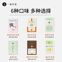 A bag of Life milk tea white peach oolong cold bubble bag milk tea drinking instant office 25g * 10 bags