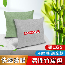 Harvard H6 Large Dog M6 Red Rabbit God Beast H9 Bamboo Charcoal Bag Car Special New Car Besides formaldehyde Peculiar Smell Decorative supplies
