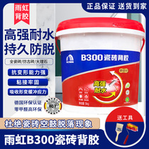 Yuhong tile back glue B300 Floor tile wall strong back glue barrel 5kg tile back glue adhesive compound putty