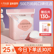 October Jing anti-overflow pad winter disposable ultra-thin postpartum maternal milk pad lactation breast paste 130 tablets