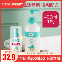 October Crystal Baby shower gel Shampoo 2-in-1 Childrens wash care for newborn babies 450ml
