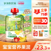 Grandpas farm imported baby puree baby supplement fruit juice puree suction bag Apple Peach banana millet 90g