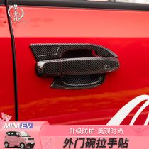 Suitable for 20-21 Wuling Hongguang MINI EV outer door wrist handle modified MINI macaron door bowl handle