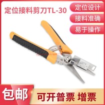 SMT positioning seeding scissors placement machine matching tool receiving material scissors quickly improve efficiency
