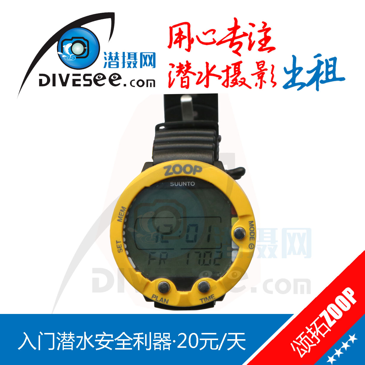 [Secondhand products][sunny rental] Suunto/ song Tuo ZOOP entry level diving computer table rental rental Chengdu