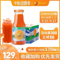 Shenni Xinjiang carrot juice beverage 238ml * 20 bottles of green food fruit and vegetable juice light off meal replacement