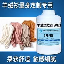 Cashmere softener WB1 cashmere sweater smoothing agent Cashmere wool special softener care agent