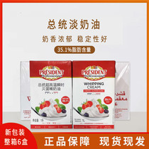 (Presidents light cream 1L * 6 bottles) French imported animal cream mousse cake decorating baking ingredients