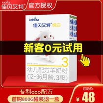 Imported Jiabaite Baby Baby Baby Formula pure goat milk powder Yuebai 3 stage trial Box 1-3 years old 150g