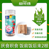 shang ke shi shan zha tiao fang gao Children Baby snack bars guo dan pi one-year-old added to infant food supplement spectrum
