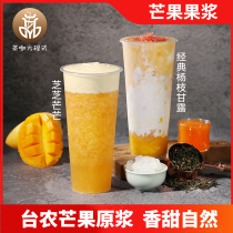 Mango puree milk tea shop special raw material poplar nectar jam mango puree fruit pulp commercial Zhizhi mango mang