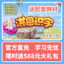 Hong En Literacy permanent package activation code VIP member 3-8 years old Mathematics Phonics English Early education APP Young convergence
