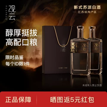 观云酒-观云酒促销价格、观云酒品牌- 淘宝