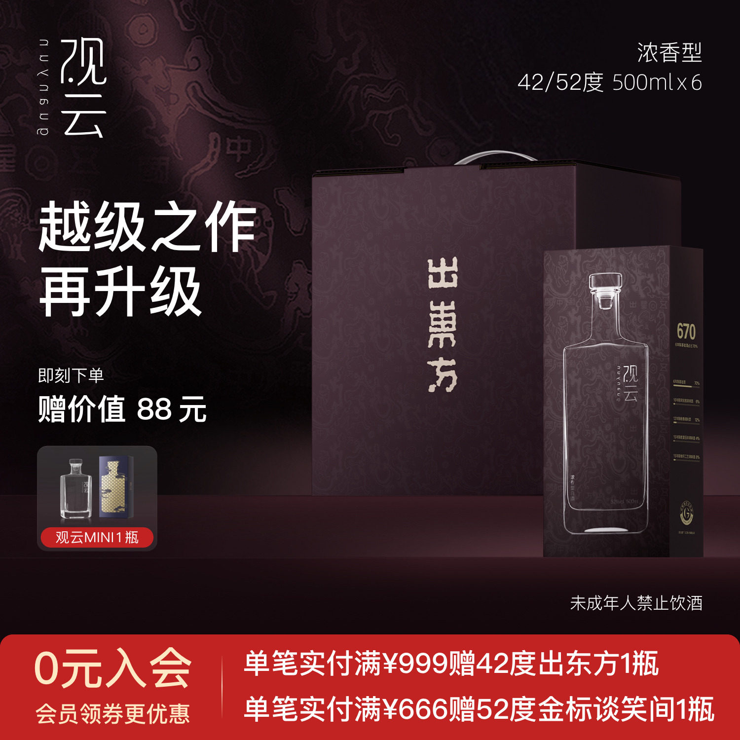 观云白酒出东方-观云白酒出东方促销价格、观云白酒出东方品牌- 淘宝