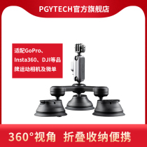 PGYTECH three-foot suction cup micro single sports camera GoPro10 car glass interior top shot bracket accessories