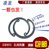 65Mn manganese steel GB893 hole circlip Ф M ￠ 8-200 bearing Conca C type snap ring nei ka huang