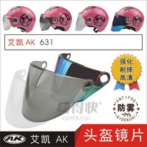 Ai Kai AK631 electric motorcycle helmet goggles piece universal safety helmet windshield anti-fog mask J1