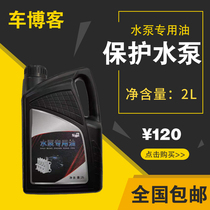 Car blog car washing machine German Pinfu water pump gear oil guarantee national