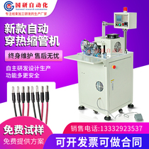 Automatic wearing of heat-shrink pipe machine casing shrink machine cut pipe cut multi-wire sleeve electromechanical source wire roasting shrink pipe machine