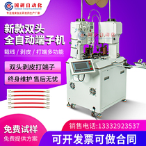 Fully automatic double-head terminal machine Two-end cutting wire connection peeling and cutting terminal single-head tin twisted wire crimping integrated machine