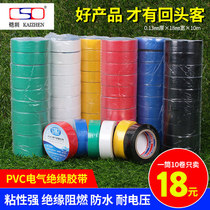Jia Zhen electrical adhesive tape pvc flame retardant insulation tape Waterproof high temperature resistance electrical tape high viscosity black and white red green blue electric tape large coil electrical tape