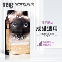TEB soup enbei cat food K5 Indoor Cat Food 1 8kg imported raw material Siam English short blue cat natural cat food