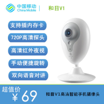 China Mobile and V1 Camera support memory card mobile phone remote monitoring wifi network home camera