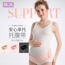 Ezheng abdominal belt for pregnant women breathable pregnant womens belt prenatal summer belt pregnancy support pocket abdomen breathable thin