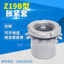Factory direct Z19B expansion sleeve Z19B-50X60 direct supply tension sleeve expansion sleeve expansion coupling sleeve