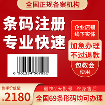 Urgent Express Bar Code Application Registration Agency 69ean Food Packaging for National Shopping Mall Supermarket