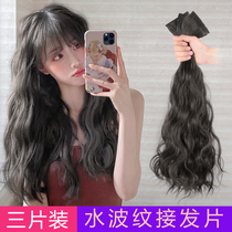 Wig womens long hair wig three-piece water corrugated hair receiving piece simulation hair fluffy additional hair volume wig patch
