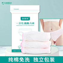 Poetry Langxuan Disposable Underwear Maternity sitting month Pure Cotton Sterile Maternal Postnatal Large Code Travel Underpants Woman