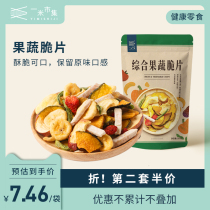 Yimi Market mixed fruit and vegetable chips 35g bag Leisure office snacks mixed dried fruits and vegetables Dried fruits and vegetables crisp