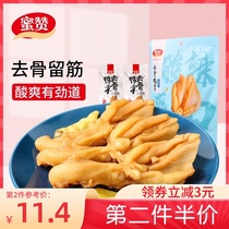 Meizan pickled pepper boneless duck paw snacks 105g cool and spicy boneless duck paw braised snacks Vacuum bag small package