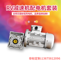 NMRV reducer with motor Aluminum shell gearbox Three-phase asynchronous worm gear worm set of vertical horizontal small