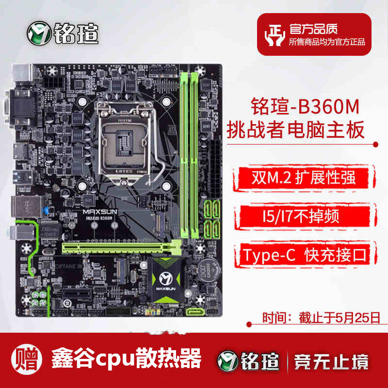 MAXSUN/Ming Ba Ming Ba Challenger B365M Computer Game Motherboard Core i5-9400 Suite