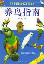 Genuine Bird Guide Feng Feng Feng Editor-in-Chief Jilin Science and Technology Press