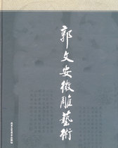 Genuine Guo Wenan micro-carving art Guo Wenan Beijing Arts and Crafts Publishing House