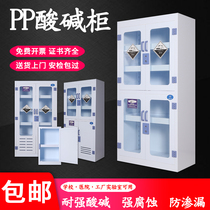 Laboratory strong corrosion chemicals storage cabinet double open door drug reagent cabinet hazardous equipment cabinet PP acid and alkali cabinet